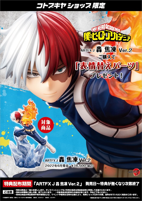 ARTFX J Todoroki Frozen Ver.2